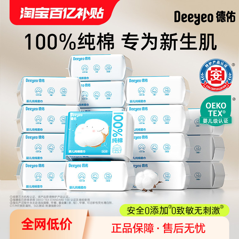 德佑100%全棉洗脸巾纯棉柔巾