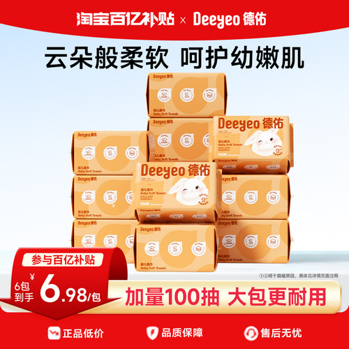 德佑洗脸巾绵柔巾100抽/包