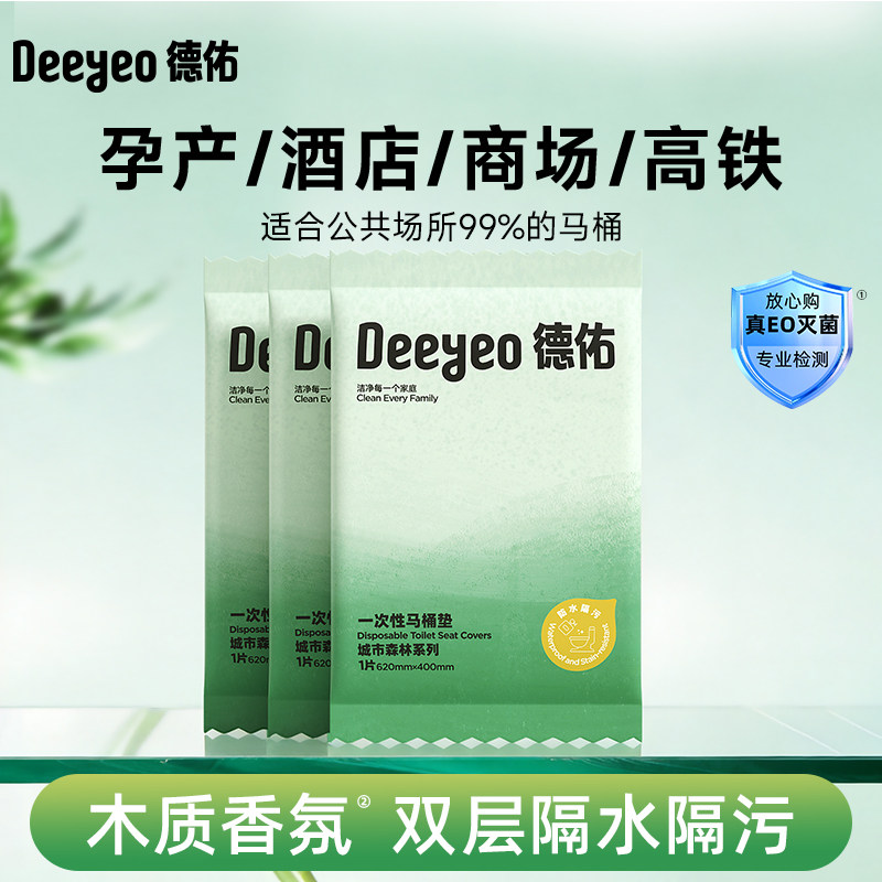 【U先】德佑一次性马桶垫独立包装出差旅行专用酒店马桶套坐垫3片 — 1
