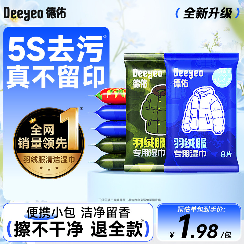 德佑羽绒服免洗清洁湿巾便捷干洗专用强力去污衣物去渍湿纸巾家用