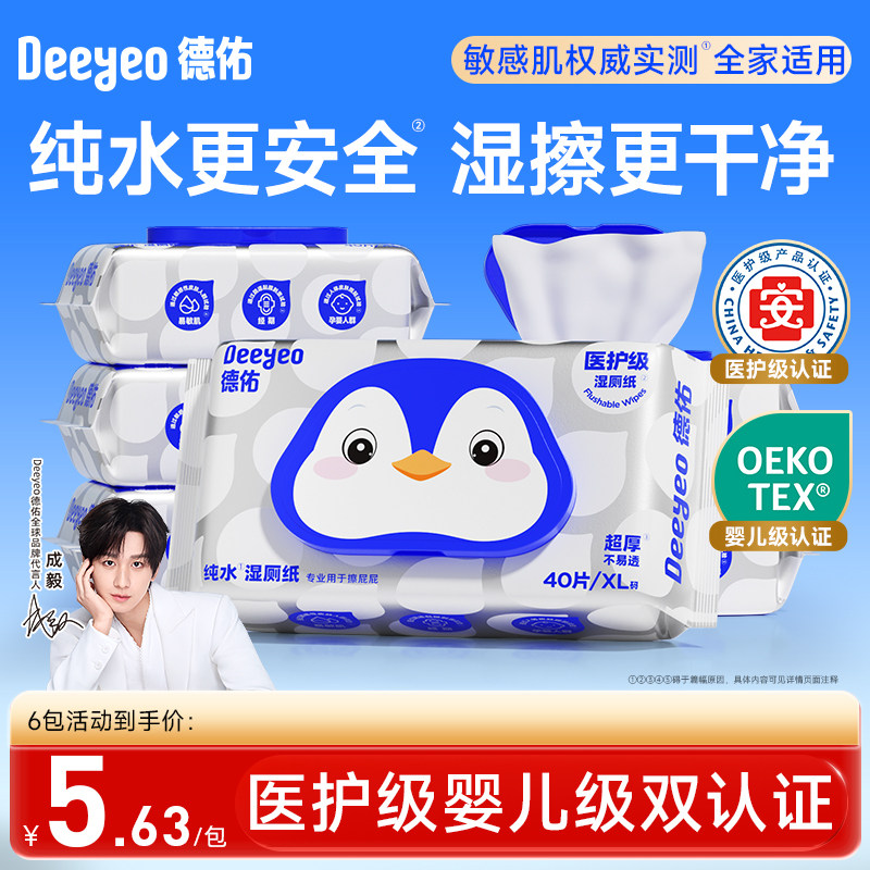 德佑纯水湿厕纸家庭实惠装厕纸湿巾湿纸巾男女士孕妇专用官方旗舰,洗护清洁剂/卫生巾/纸/香薰,湿厕纸,淘宝优惠券,粉丝福利购,淘宝优惠卷