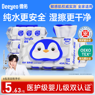 德佑纯水湿厕纸家庭实惠装 厕纸湿巾湿纸巾男女士孕妇专用官方旗舰