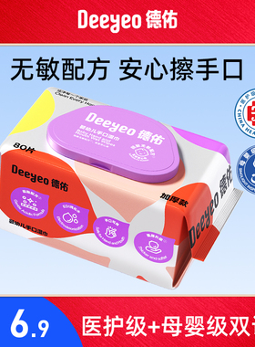 德佑婴儿湿巾纸新生宝宝手口专用家庭大包装80抽1包