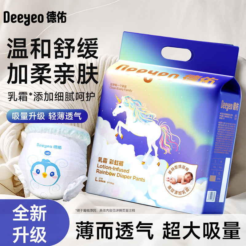 德佑乳霜婴儿拉拉裤纸尿裤柔薄透气彩虹裤男女宝宝专用婴儿尿不湿