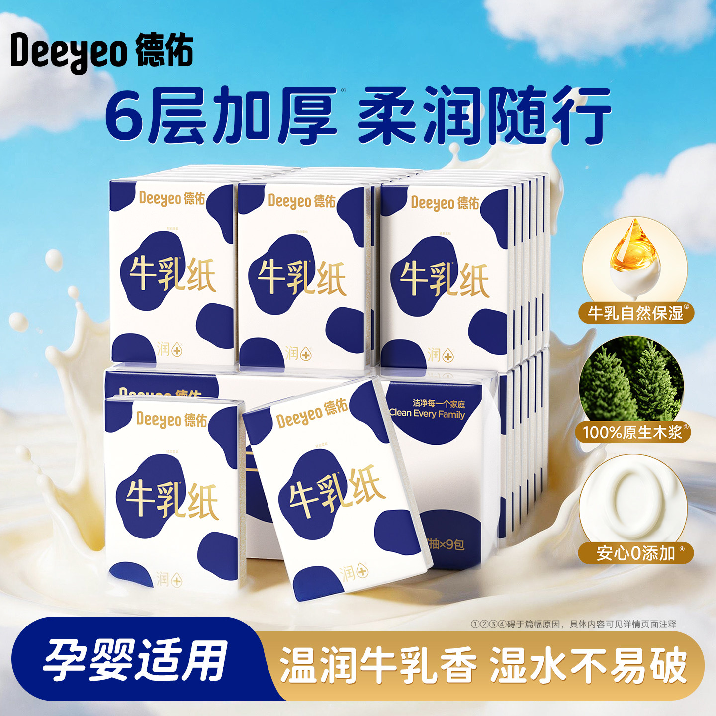 德佑牛乳纸小包装抽纸乳霜纸云柔巾手帕纸便携装小包官方旗舰店