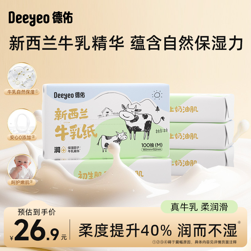 德佑牛乳保湿纸安全柔软大尺寸
