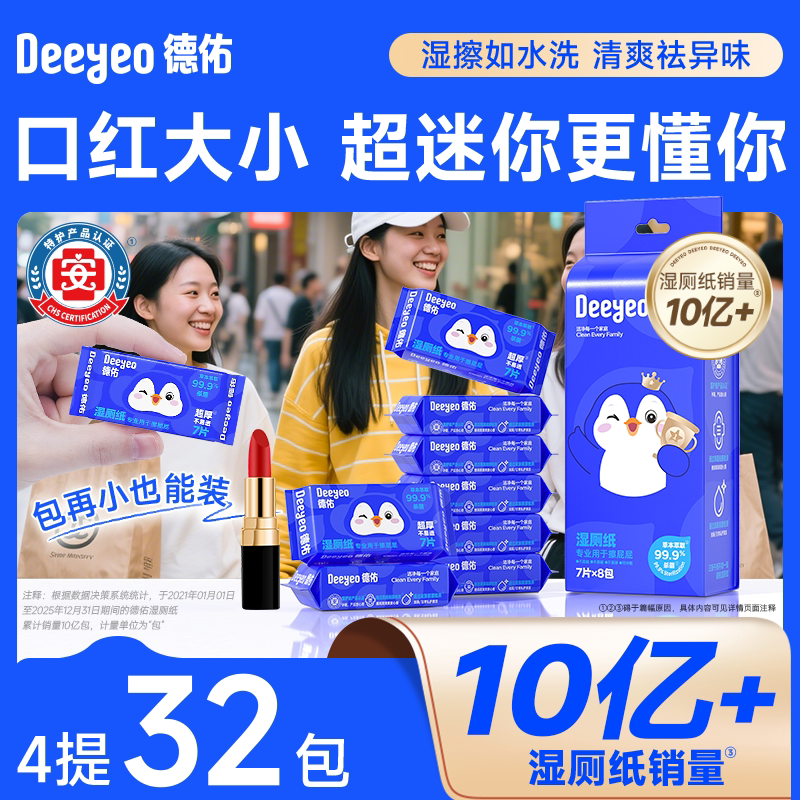 德佑迷你湿厕纸便携小包女性外出专用孕妇私处专用湿手纸 - 实物图