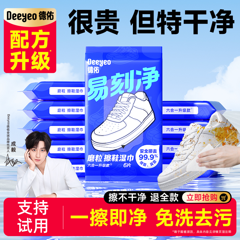 德佑去污擦鞋湿巾6片*8包