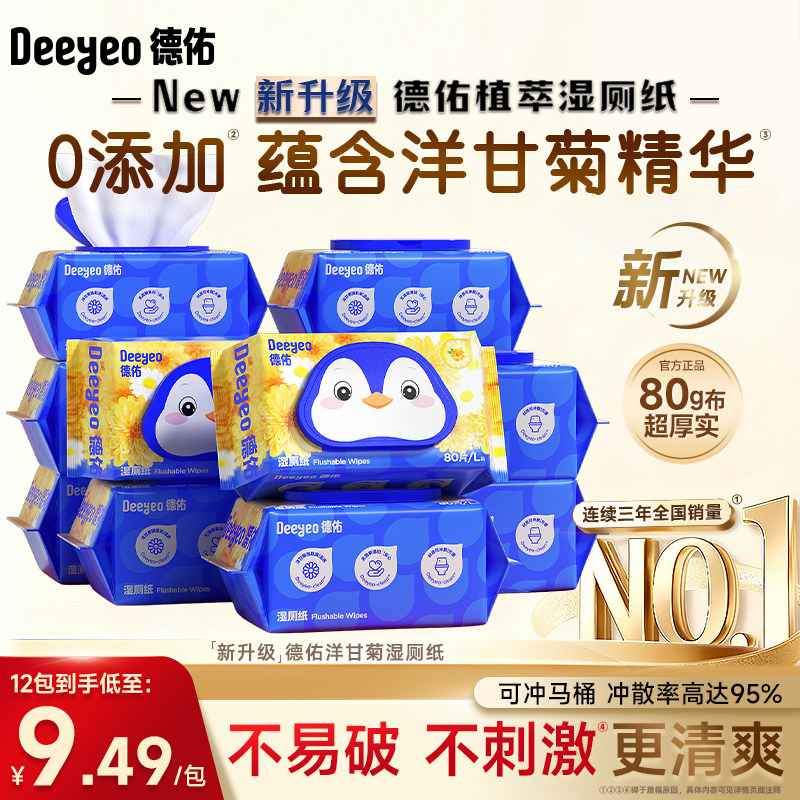 德佑湿厕纸家庭实惠装女士专用湿厕巾厕纸湿巾孕妇专用洁厕湿纸巾,洗护清洁剂/卫生巾/纸/香薰,湿厕纸,淘宝优惠券,粉丝福利购,淘宝优惠卷