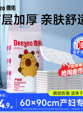 德佑产褥垫产妇专用护理垫60x90大尺寸隔尿垫孕产妇一次性产褥垫
