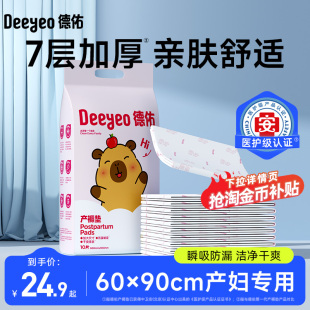 德佑产褥垫产妇专用护理垫60x90大尺寸隔尿垫孕产妇一次性产褥垫
