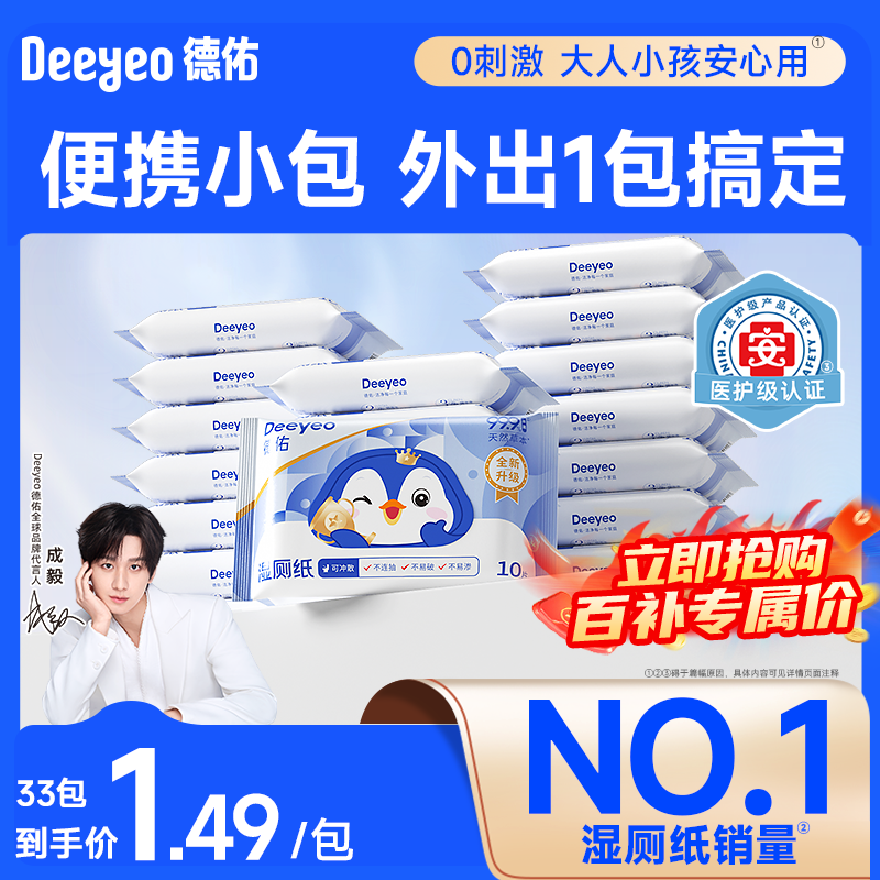 小包厕纸狂补！便携湿厕纸33包