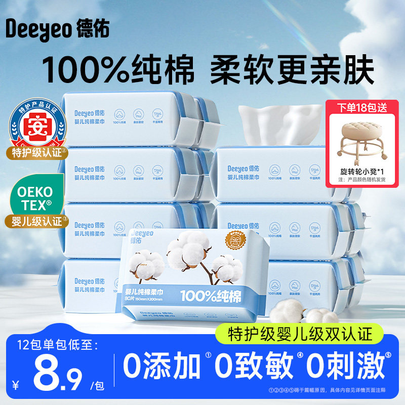 德佑婴儿棉柔巾新生儿专用洗脸巾纯棉一次性干湿两用擦脸巾洁面巾