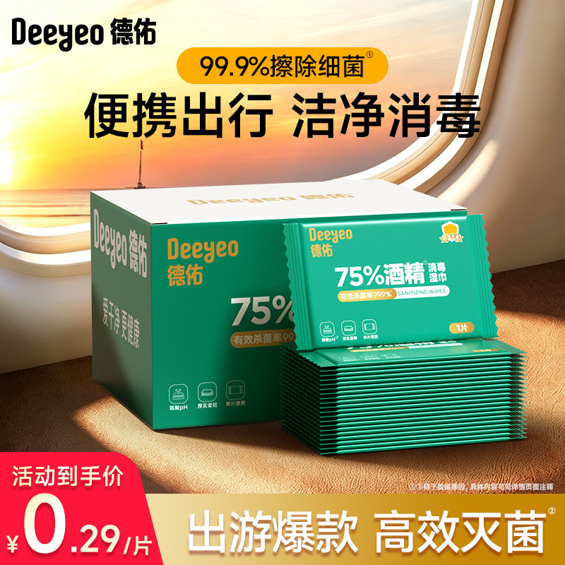 德佑75%酒精消毒杀菌湿巾儿童图片