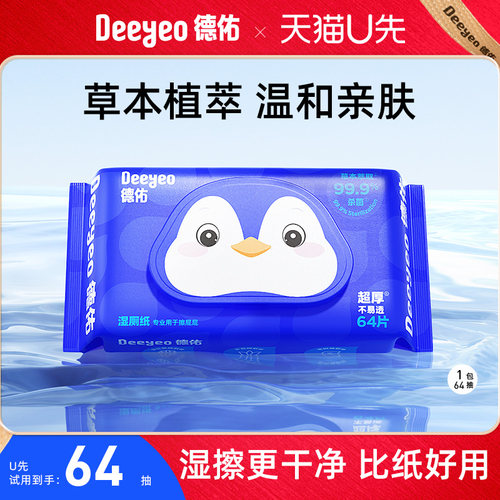 德佑湿厕纸家庭实惠装湿擦更干净