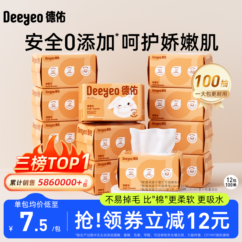 天猫热销榜洗脸巾绵柔巾100抽/包