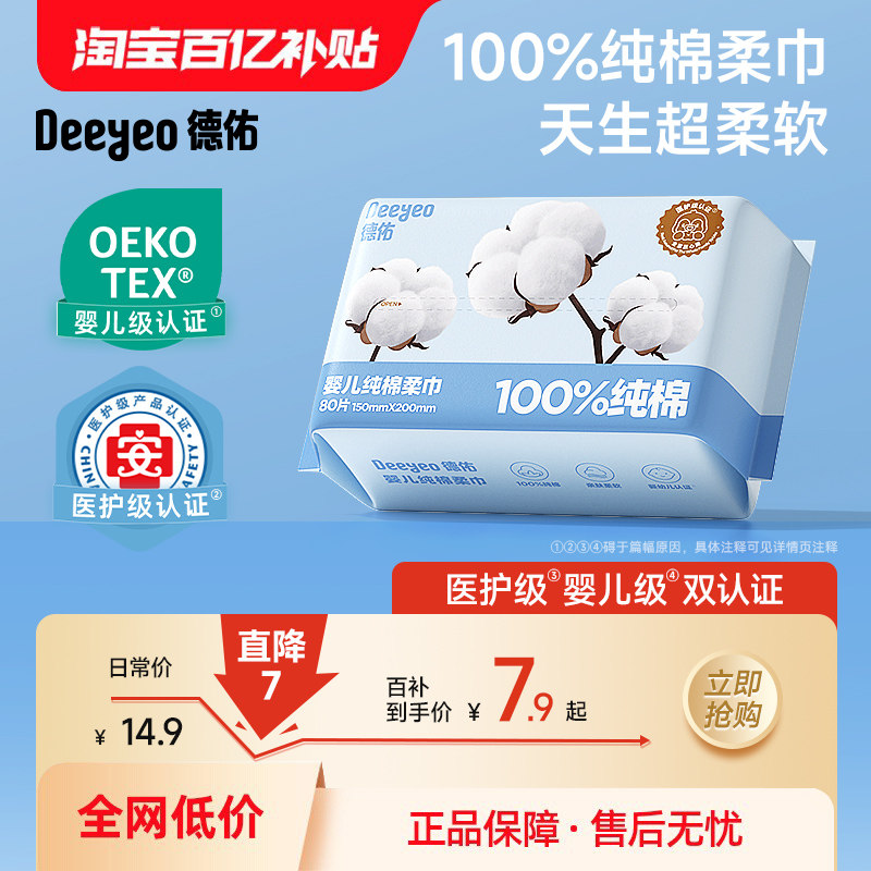 【详情回购更划算】德佑纯棉柔巾婴儿干湿两用一次性洗脸巾洁面巾,婴童用品,婴童柔巾,淘宝优惠券,粉丝福利购,淘宝优惠卷