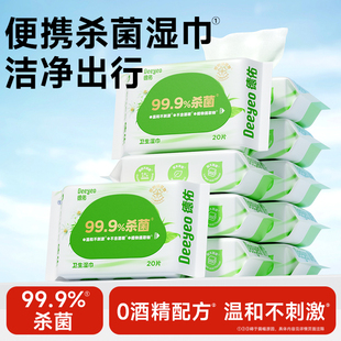 德佑儿童卫生杀菌湿巾20抽独立包装小包便携开学户外出行湿纸巾