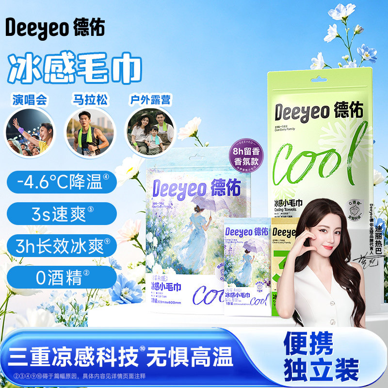 【热巴推荐】德佑冰感降温湿巾图片