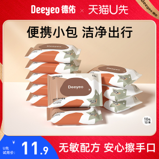 学生随身装 德佑婴儿湿巾加厚小包便携装 湿纸巾10片 顺手买一件