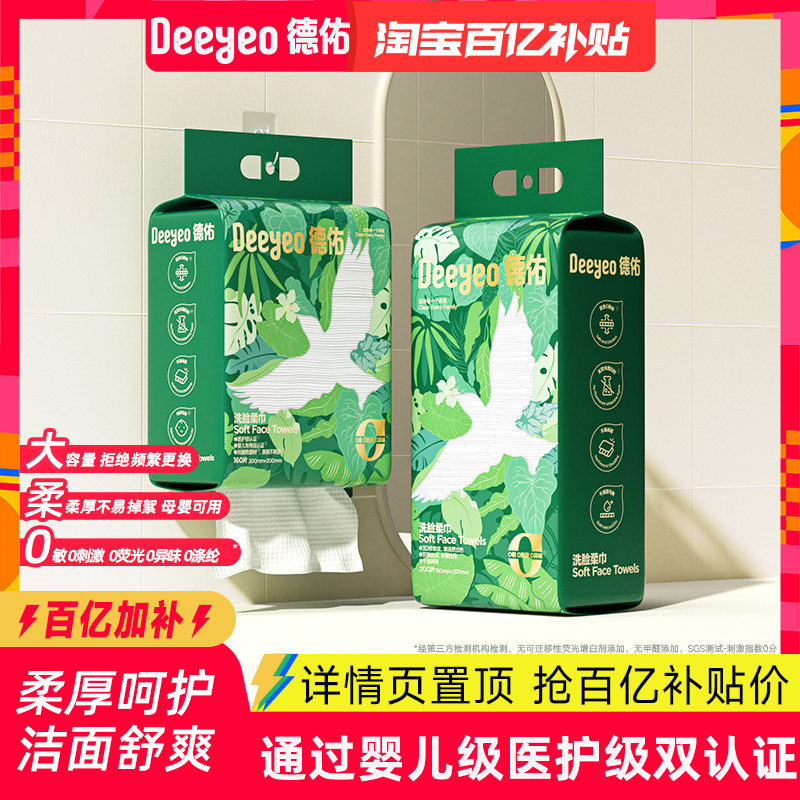 德佑一次性洗脸巾壁挂式加厚加大擦脸巾美容院卸妆洁面柔巾