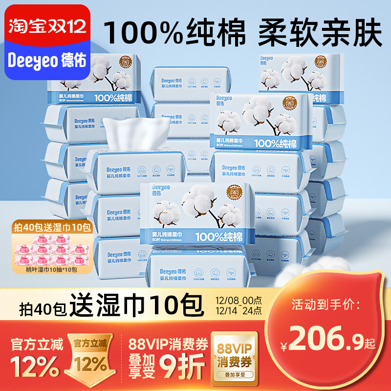 德佑纯棉柔巾全棉洗脸巾医护级