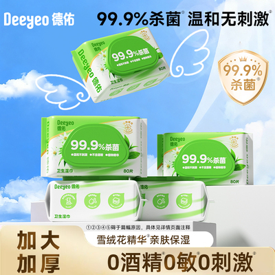 德佑草本湿巾杀菌率99.99%