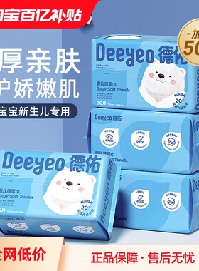 德佑绵柔巾一次性洗脸巾干湿两用婴儿擦脸巾加大加厚非棉柔巾