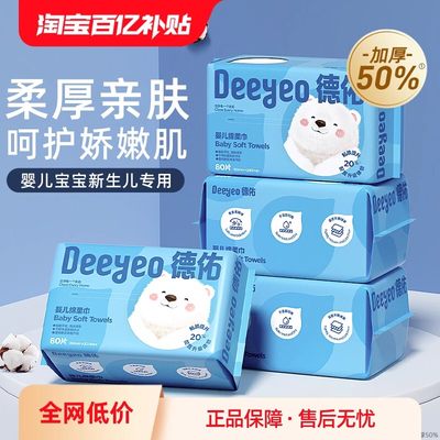 德佑绵柔巾干湿两用洗脸巾