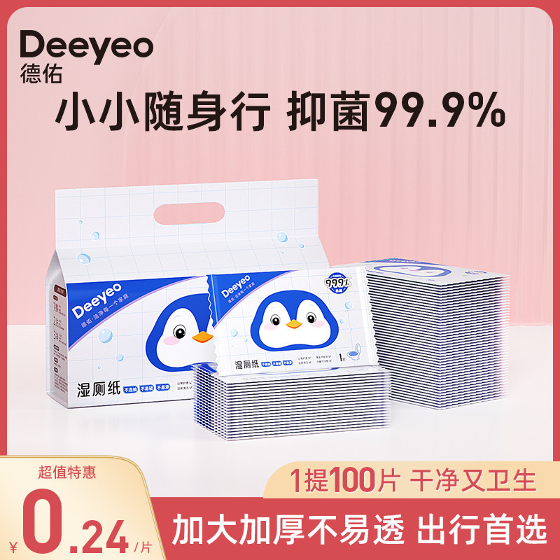 德佑湿厕纸便携小包洁厕湿巾私处擦屁股手纸孕妇女士专用湿厕纸巾属于什么档次？