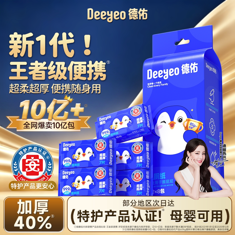 【爆款】便携湿厕纸爆卖10亿+图片