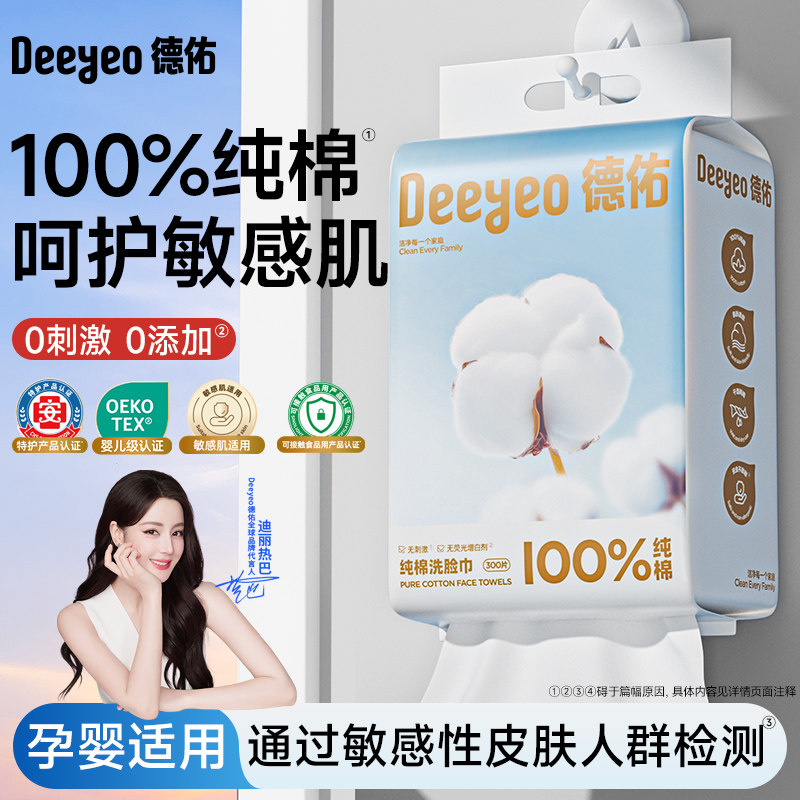 德佑100%全棉洗脸巾一次性纯棉柔巾加厚婴儿洁面巾壁挂式擦脸巾