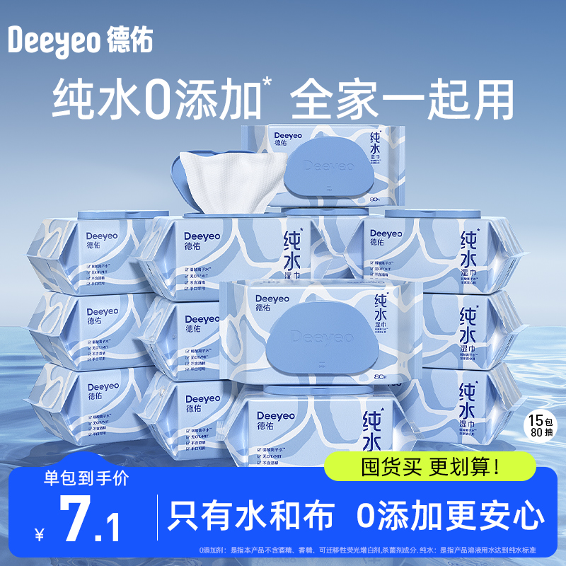 【纯水湿巾】囤货实惠装15包