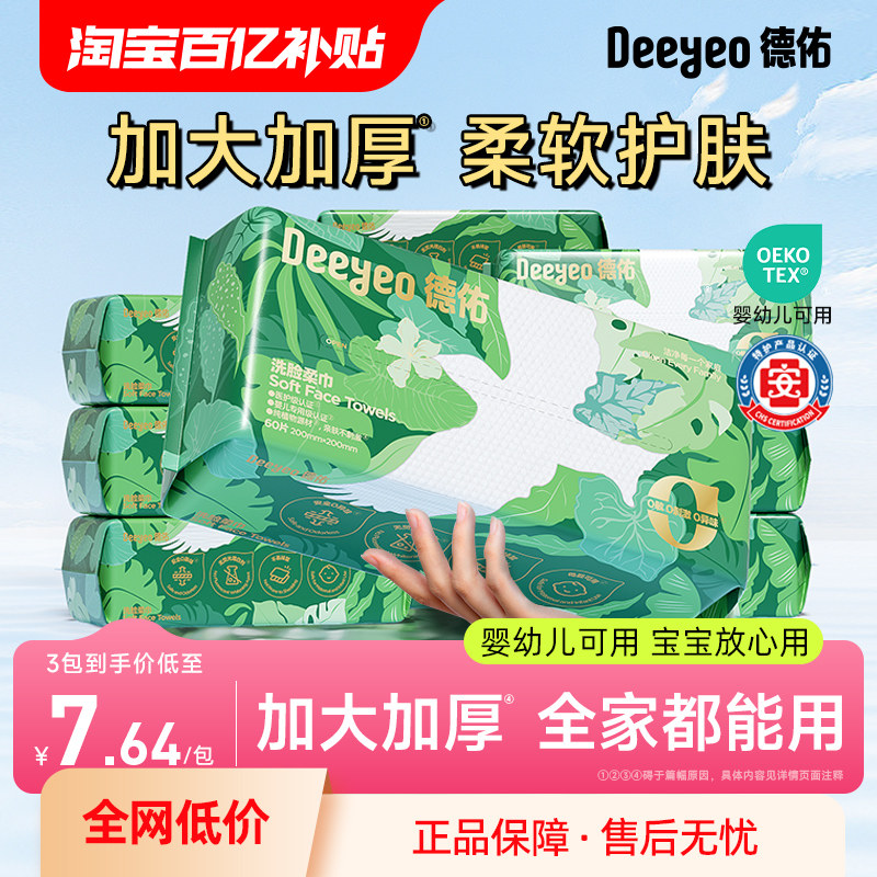 【热巴同款】德佑洗脸巾一次性图片