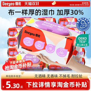 德佑婴儿湿巾纸新生手口专用屁宝宝幼儿童湿纸巾家用幼儿园大包