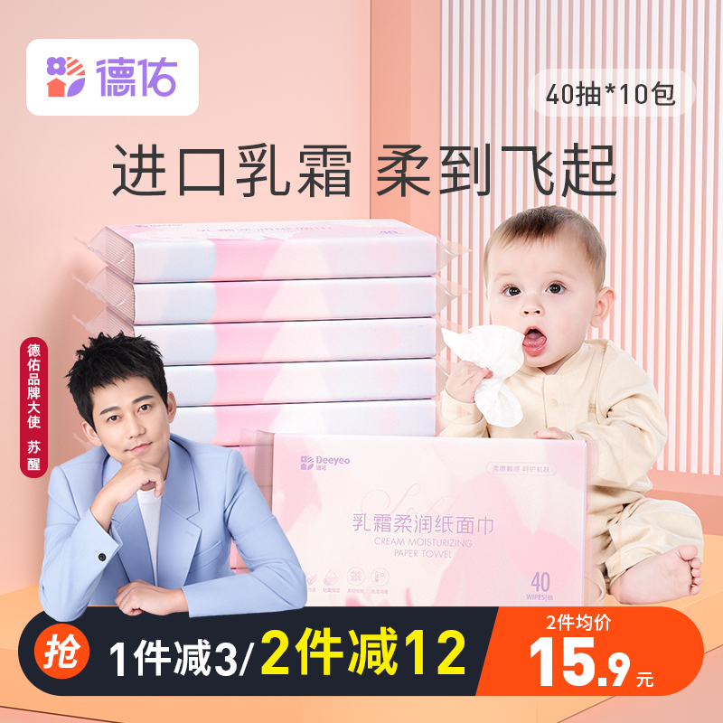 德佑嬰兒專用柔紙巾乳霜紙寶寶保濕紙超柔軟鼻涕紙巾鼻子紙云柔巾_德佑旗艦店_洗護清潔劑_衛生巾_紙_香薰