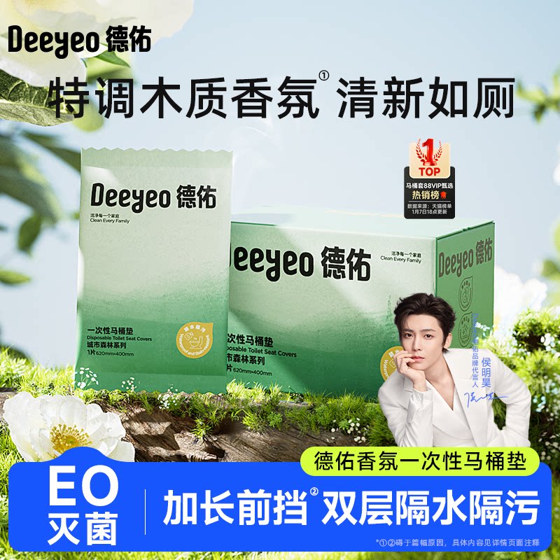 德佑一次性马桶垫独立包装产妇全覆盖旅行马桶套酒店专用旅行坐垫