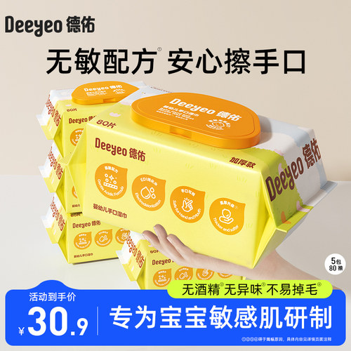 德佑婴幼儿手口湿巾80抽大包