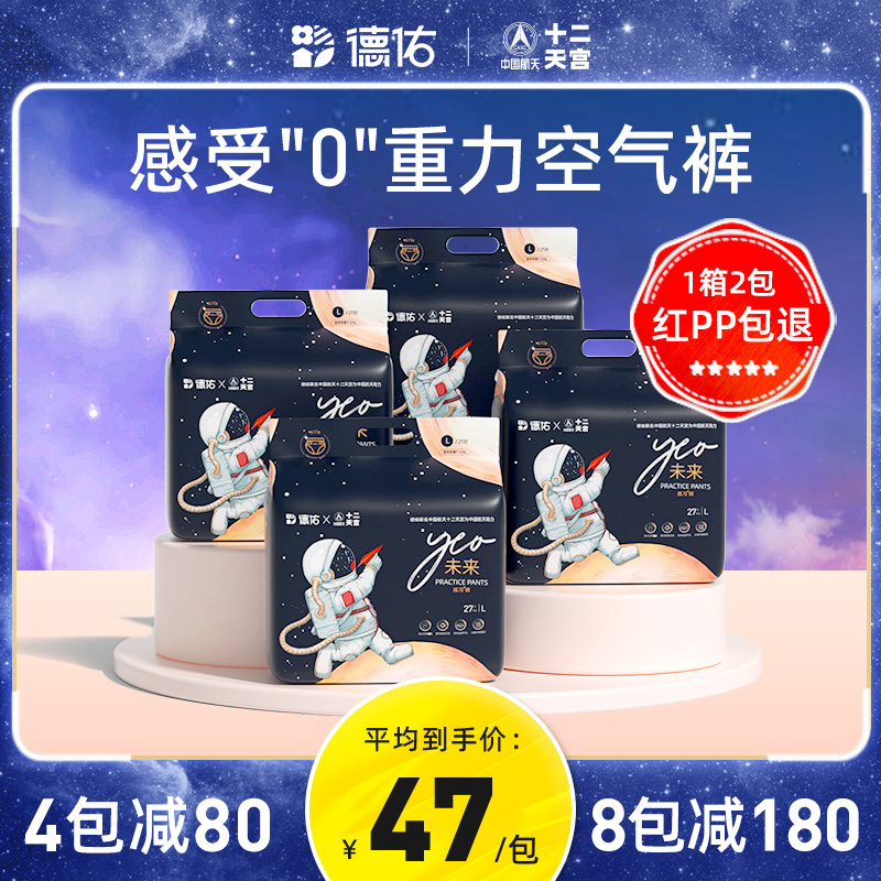 德佑婴儿纸尿裤透气尿不湿初生宝宝航天医护纸尿布亲肤尿布湿干爽