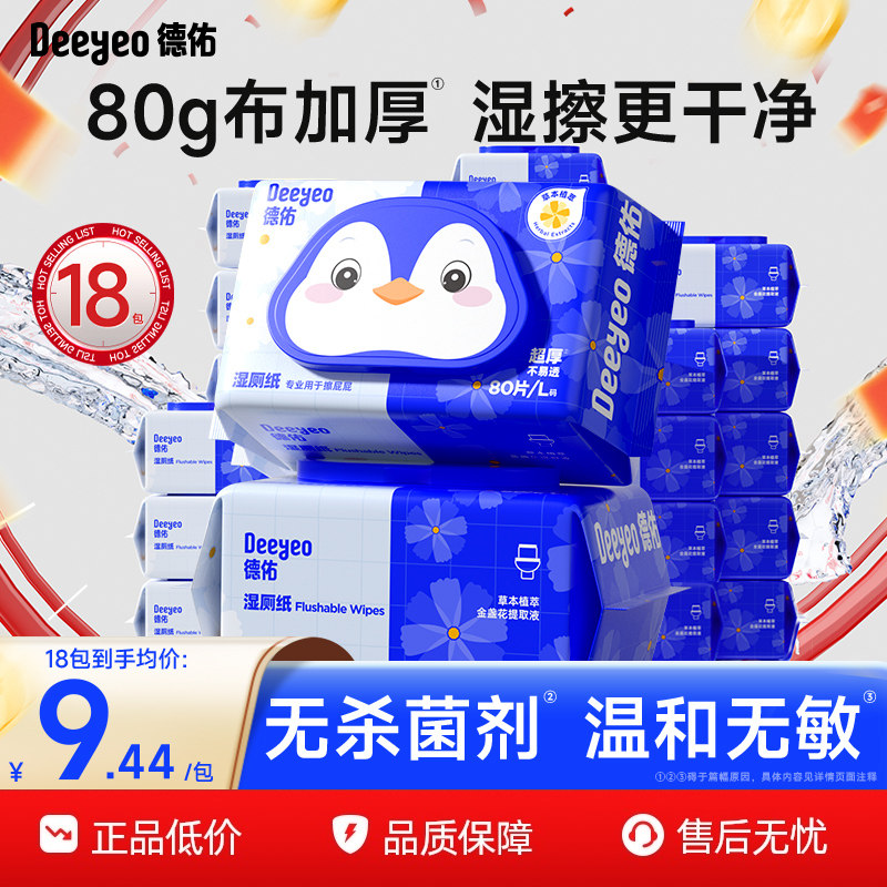 国货优选&湿厕纸全国销量领先！