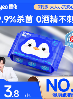 德佑迷你湿厕纸擦屁屁厕纸湿巾孕妇女性专用手帕纸卫生纸厕纸20抽