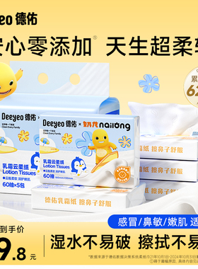 德佑奶龙款抽纸乳霜纸云柔巾保湿纸巾小学生上学便携小包旗舰店