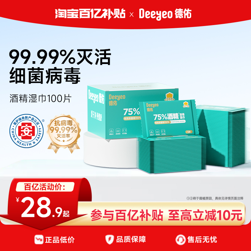 德佑75度酒精湿巾单片独立装