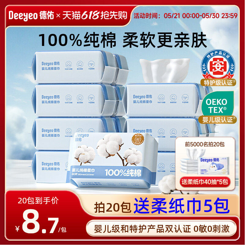 德佑婴儿棉柔巾新生儿专用洗脸巾纯棉一次性干湿两用擦脸巾洁面巾