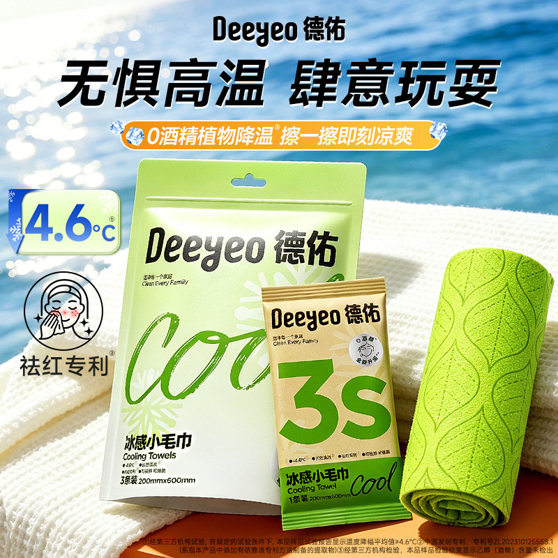 德佑降温冰巾湿巾冰感去汗运动毛巾户外跑步男女夏季防暑降温湿巾
