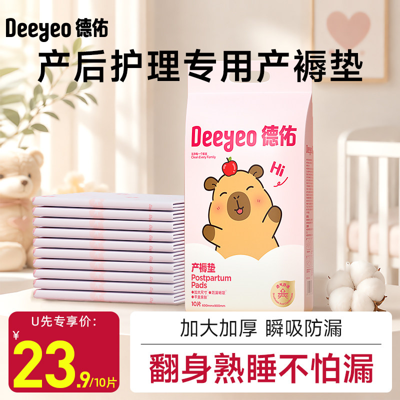 德佑孕妇产褥垫产妇专用大号隔尿垫一次性产褥期护理垫产后60x90