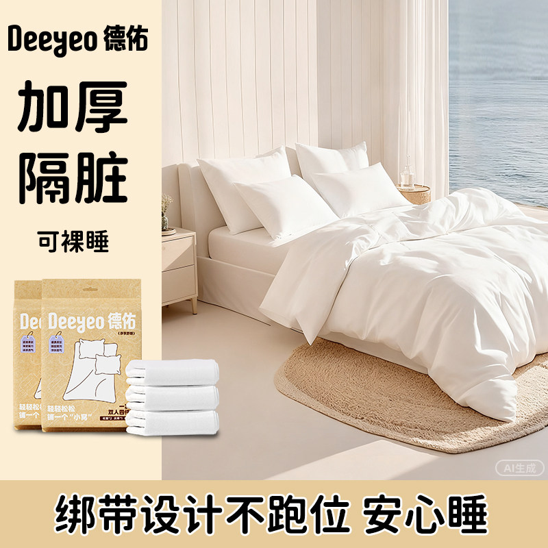 【达人专享】德佑一次性四件套床单被罩枕套被套浴巾,洗护清洁剂/卫生巾/纸/香薰,棉柔巾/洗脸巾,淘宝优惠券,粉丝福利购,淘宝优惠卷