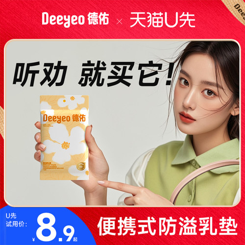 德佑一次性防溢乳垫哺乳期哺乳期