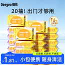 德佑湿巾纸婴幼儿手口屁专用新生宝宝儿童便携湿纸巾小包20抽16包