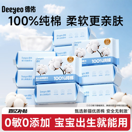 德佑100%全棉柔巾洗脸巾0添加